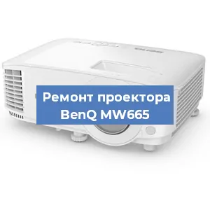 Замена линзы на проекторе BenQ MW665 в Нижнем Новгороде